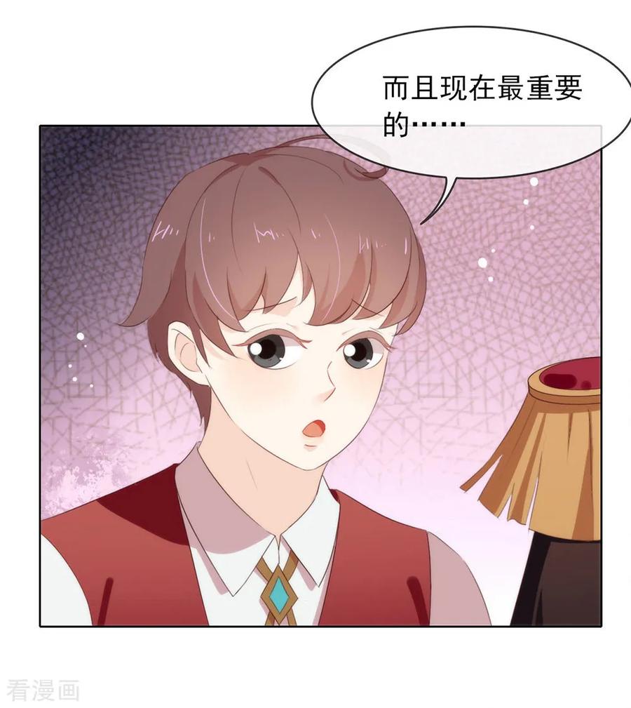 我与玛丽苏女主抢男友 068 扳回一城 第26页