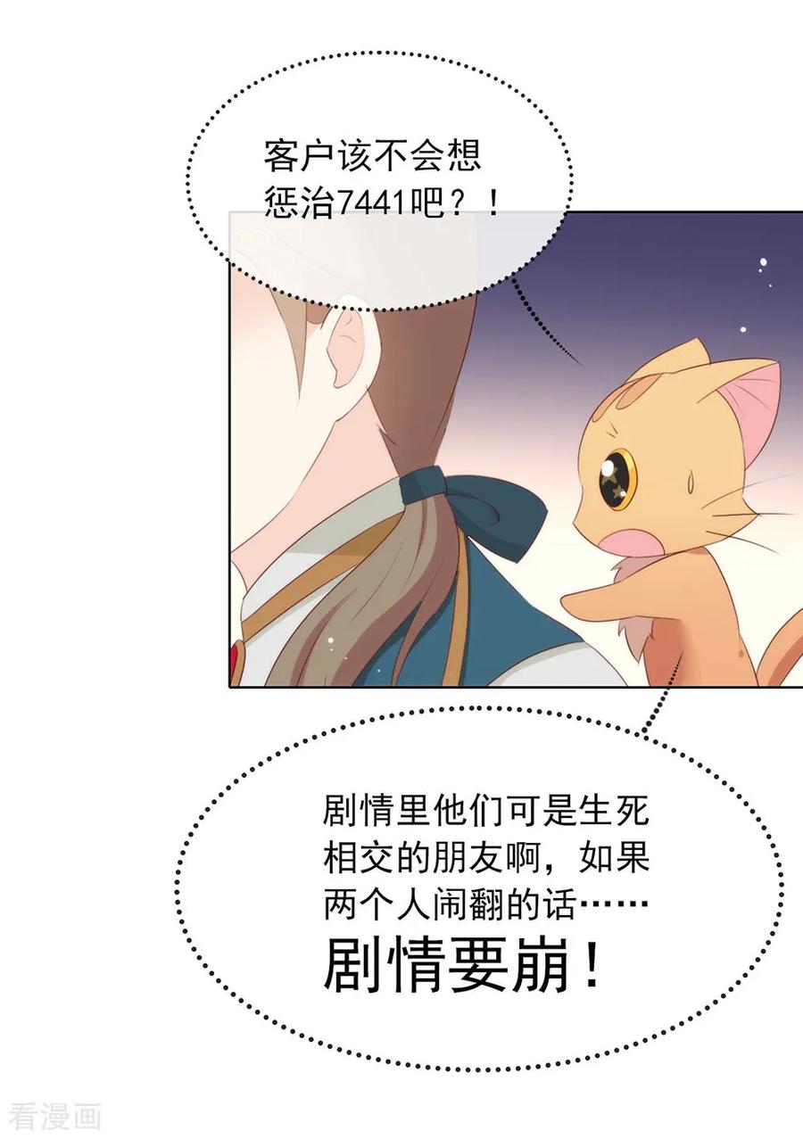 我与玛丽苏女主抢男友 068 扳回一城 第12页