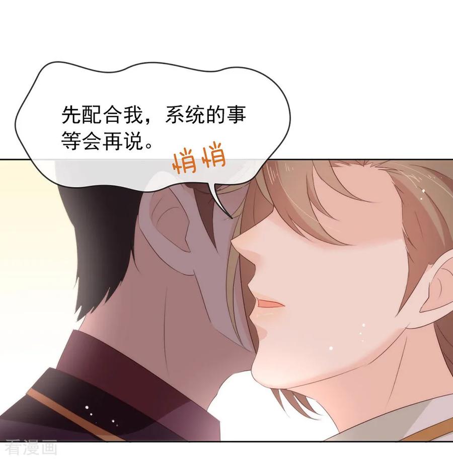 我与玛丽苏女主抢男友 068 扳回一城 第22页