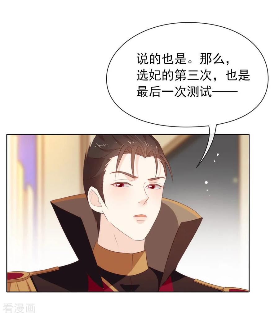 我与玛丽苏女主抢男友 068 扳回一城 第28页