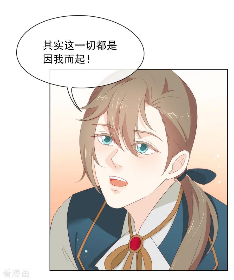 我与玛丽苏女主抢男友 068 扳回一城 第14页