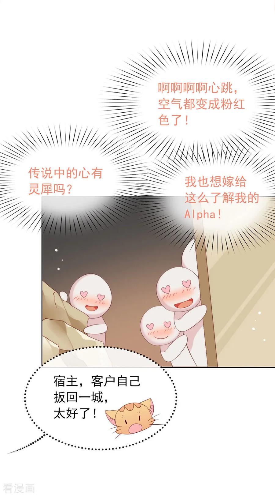 我与玛丽苏女主抢男友 068 扳回一城 第8页