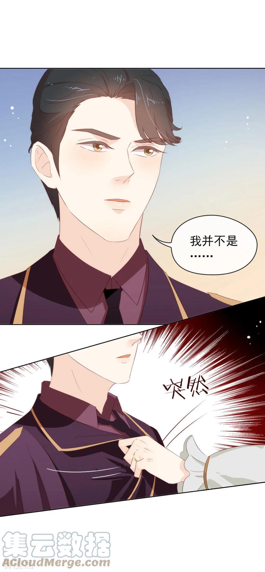 我与玛丽苏女主抢男友 068 扳回一城 第21页