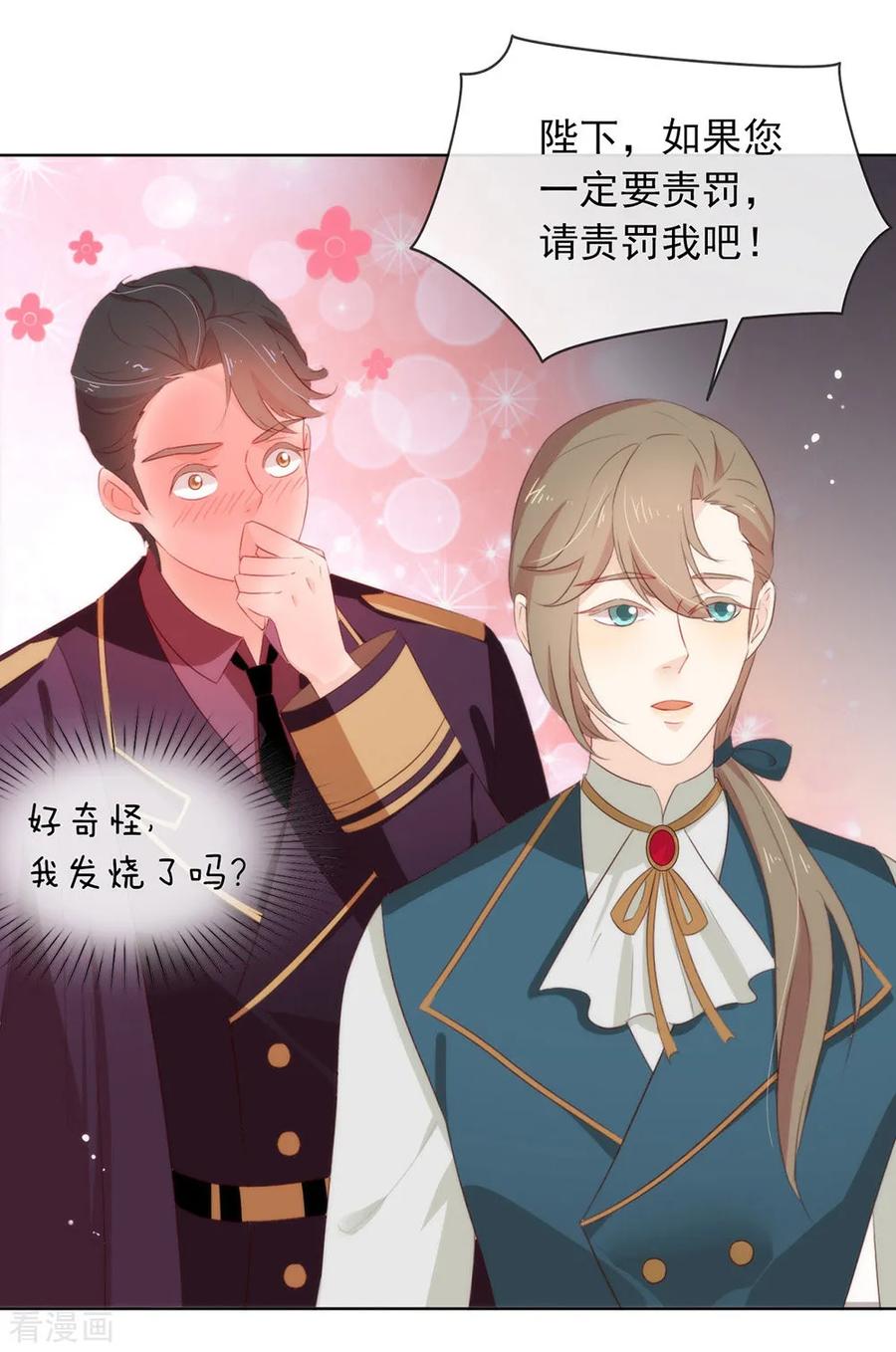 我与玛丽苏女主抢男友 068 扳回一城 第24页
