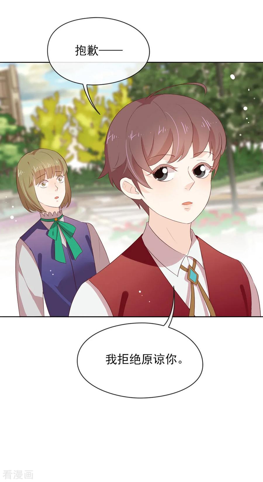 我与玛丽苏女主抢男友 069 心跳过快的绝症 第45页