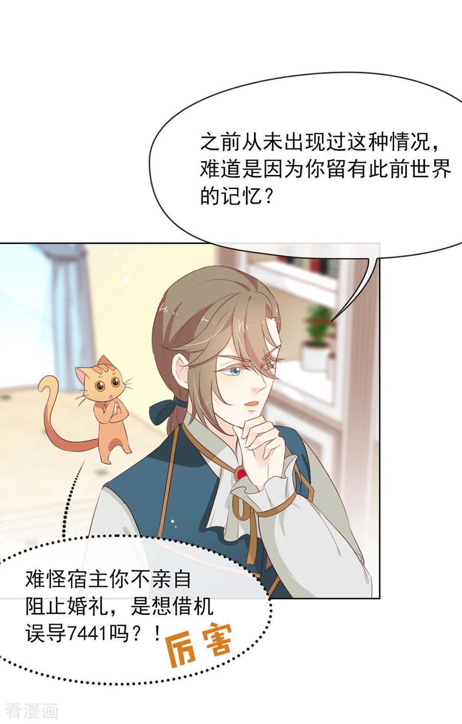我与玛丽苏女主抢男友 069 心跳过快的绝症 第2页