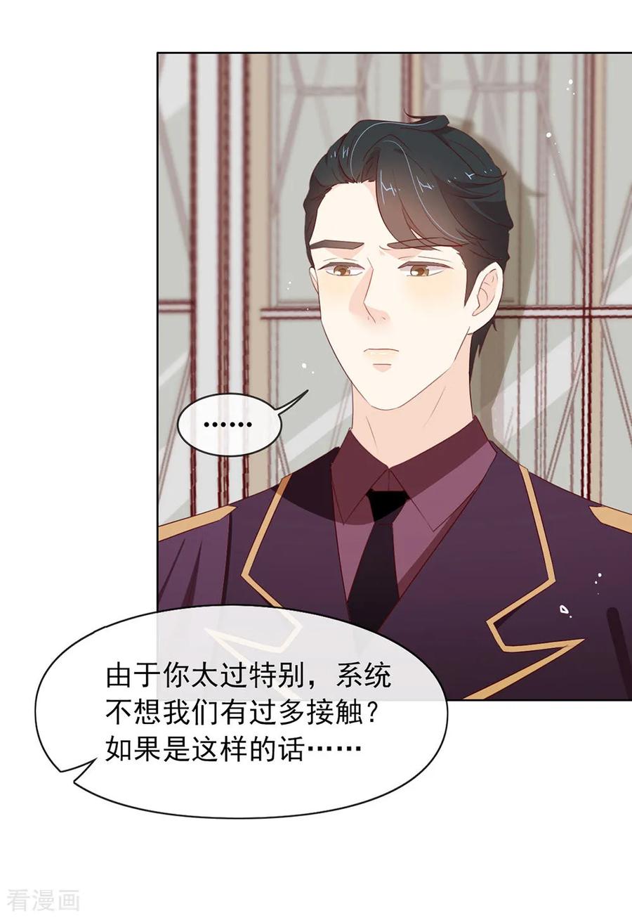 我与玛丽苏女主抢男友 069 心跳过快的绝症 第3页