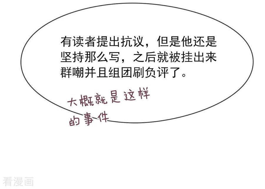 我与玛丽苏女主抢男友 069 心跳过快的绝症 第35页