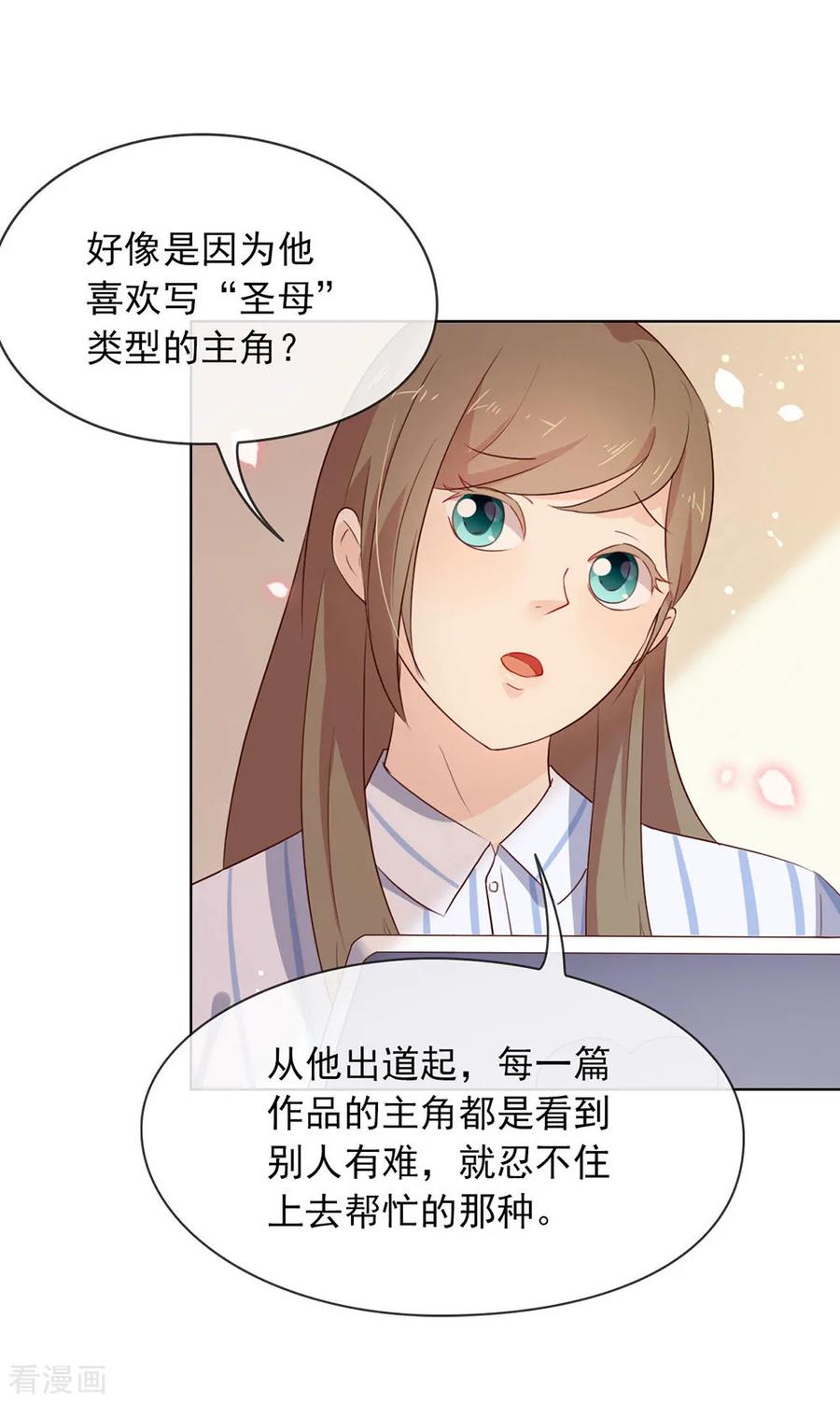 我与玛丽苏女主抢男友 069 心跳过快的绝症 第33页