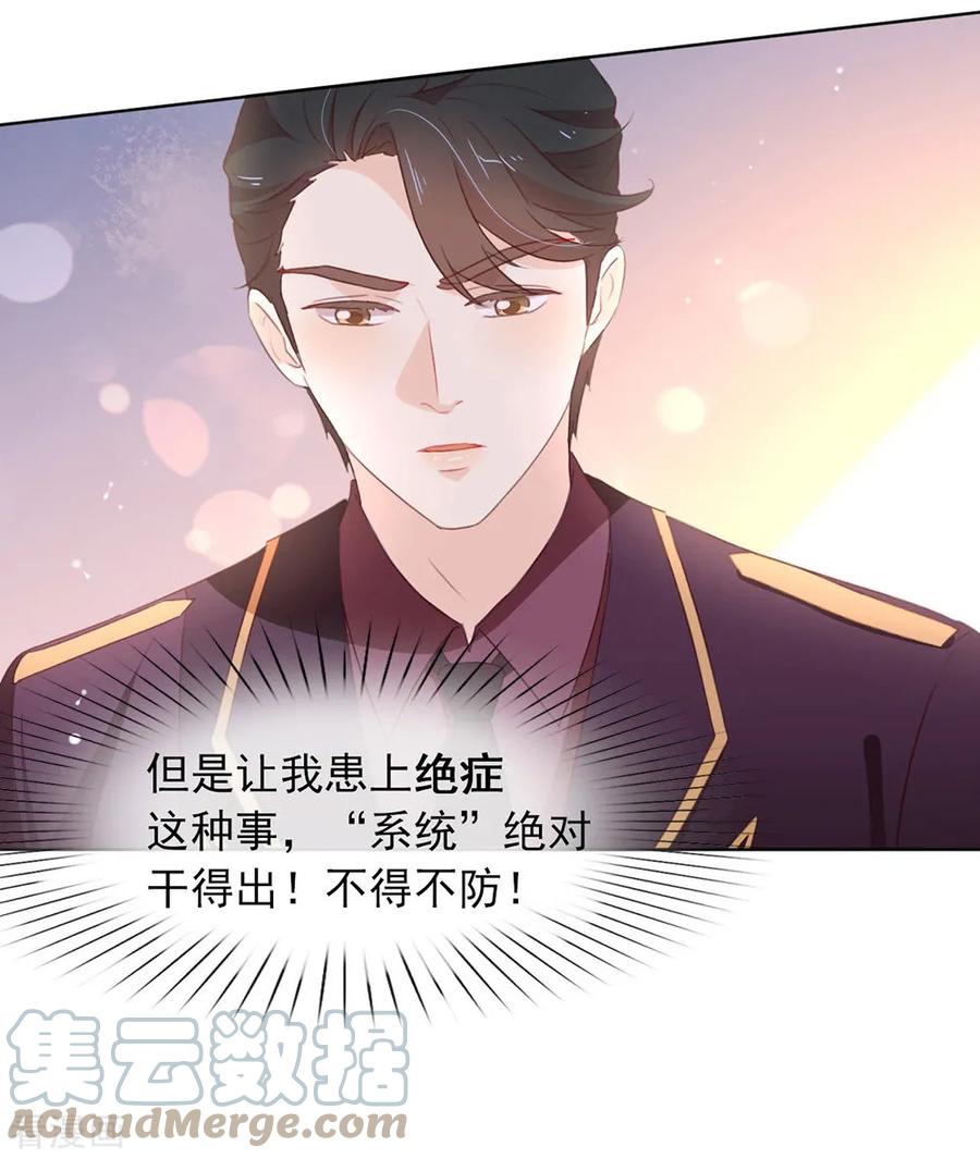 我与玛丽苏女主抢男友 069 心跳过快的绝症 第22页