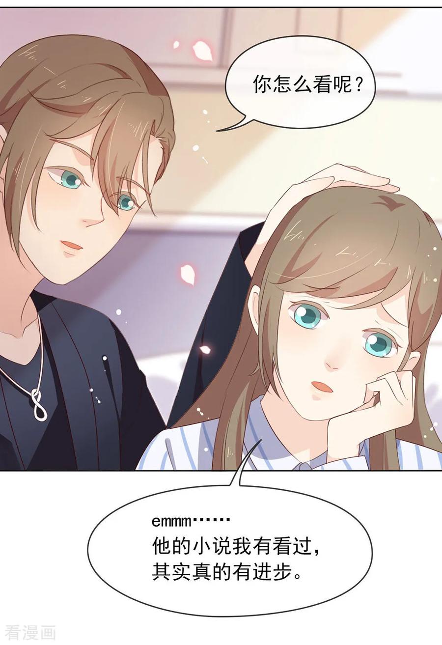 我与玛丽苏女主抢男友 069 心跳过快的绝症 第36页