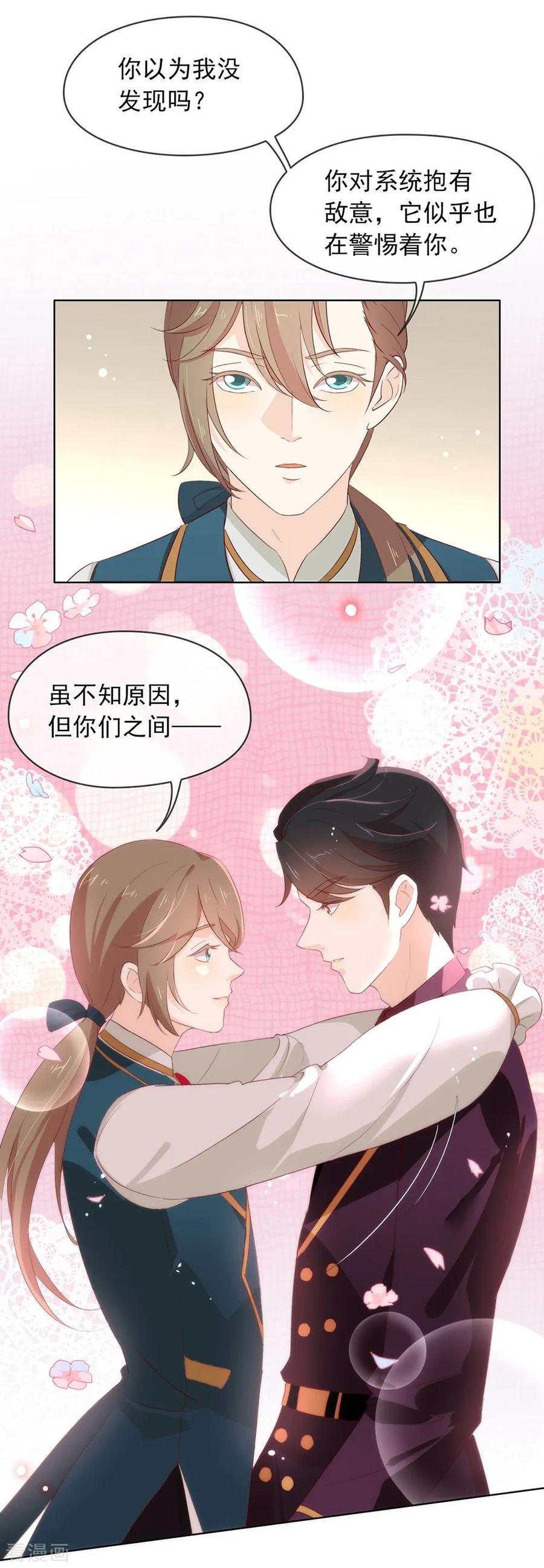 我与玛丽苏女主抢男友 069 心跳过快的绝症 第14页