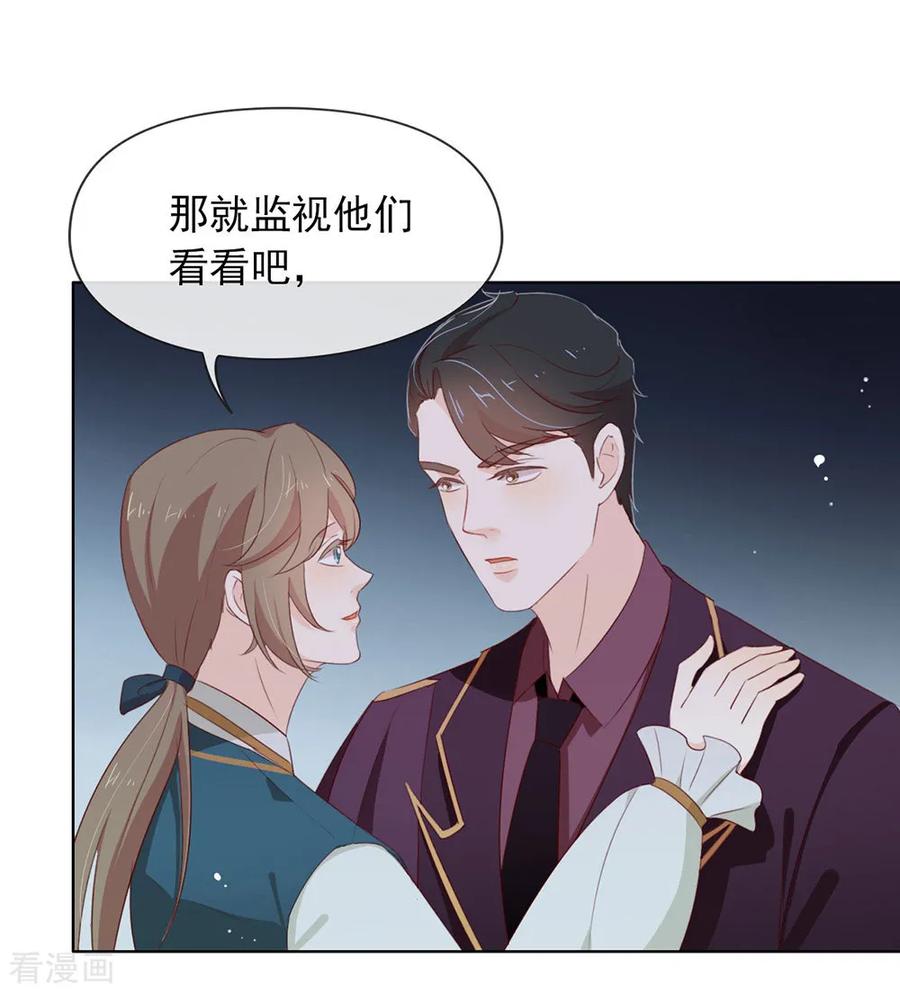 我与玛丽苏女主抢男友 069 心跳过快的绝症 第9页
