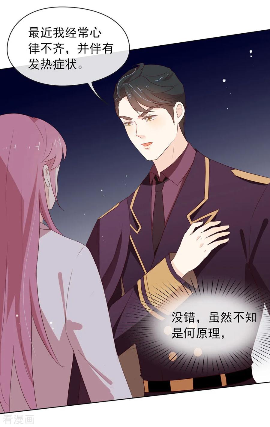 我与玛丽苏女主抢男友 069 心跳过快的绝症 第21页