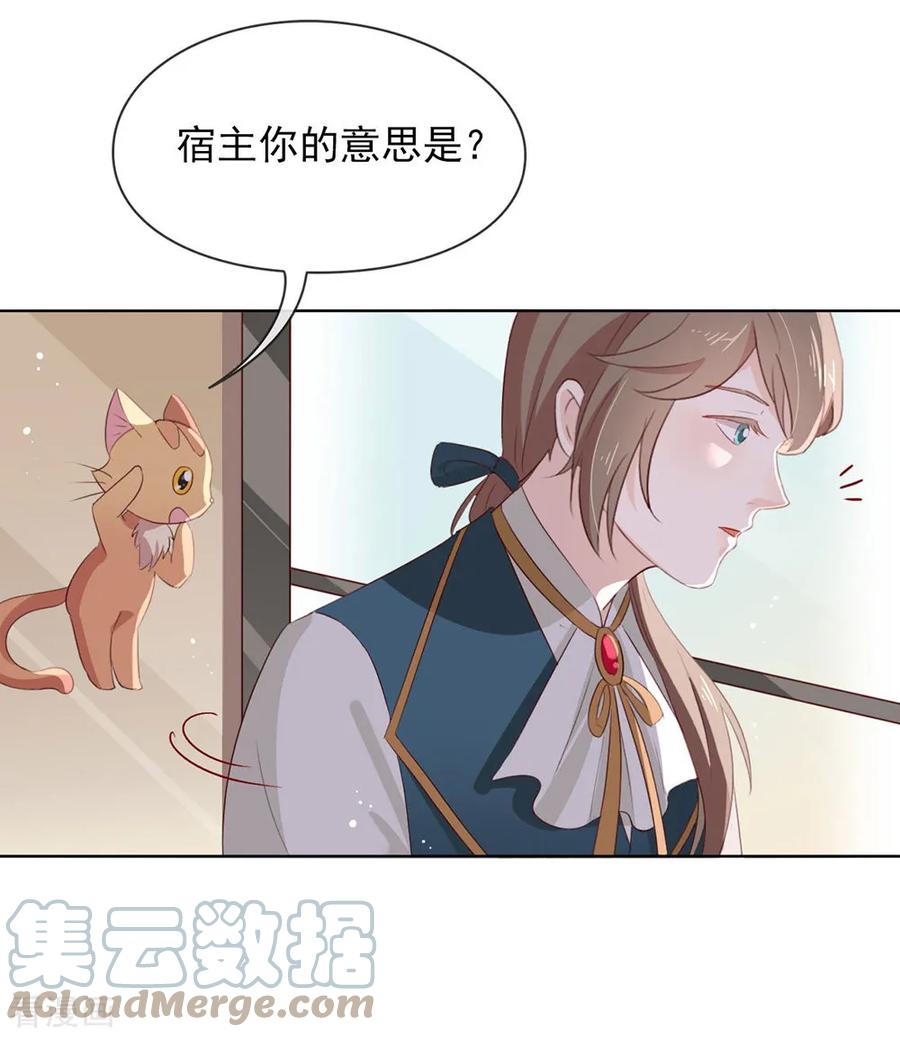 我与玛丽苏女主抢男友 069 心跳过快的绝症 第40页