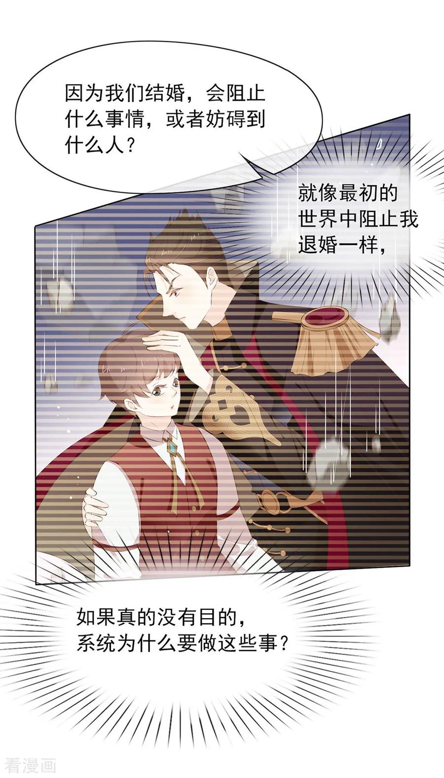 我与玛丽苏女主抢男友 069 心跳过快的绝症 第6页