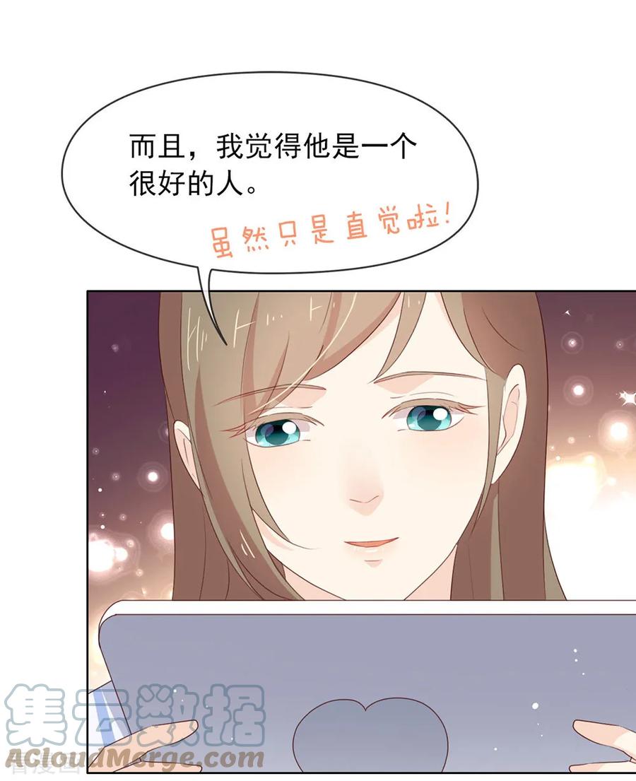 我与玛丽苏女主抢男友 069 心跳过快的绝症 第37页