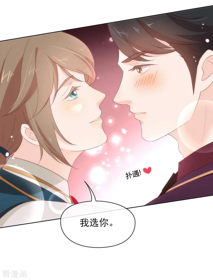 我与玛丽苏女主抢男友 069 心跳过快的绝症 第15页