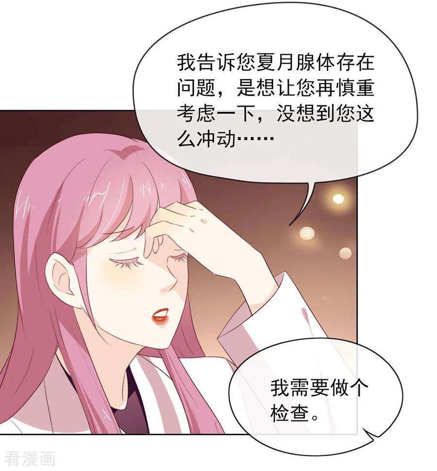 我与玛丽苏女主抢男友 069 心跳过快的绝症 第20页