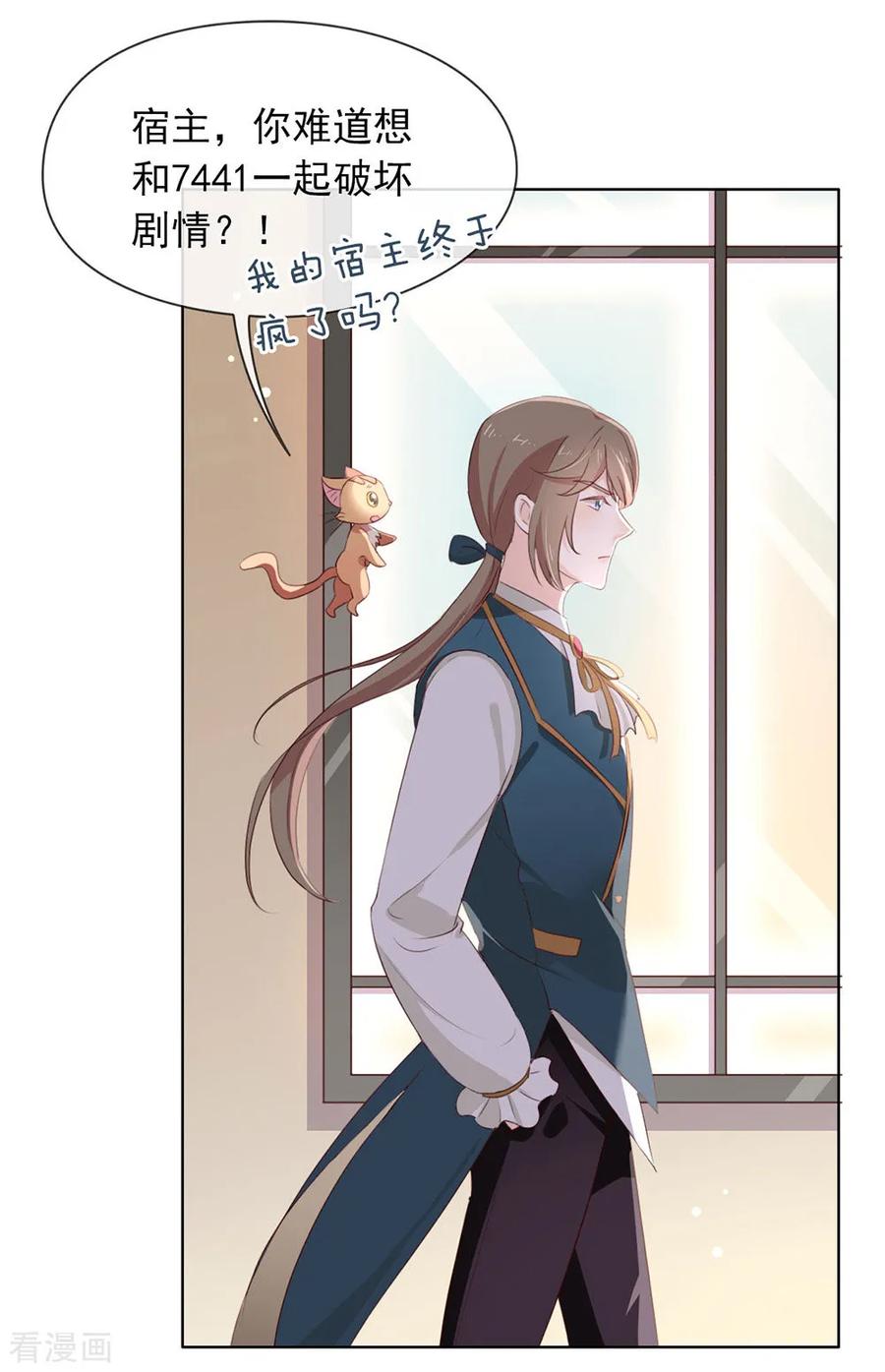 我与玛丽苏女主抢男友 069 心跳过快的绝症 第26页