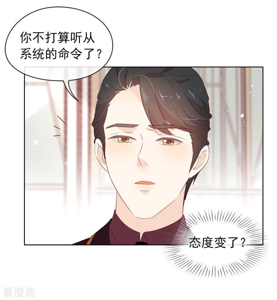 我与玛丽苏女主抢男友 069 心跳过快的绝症 第11页