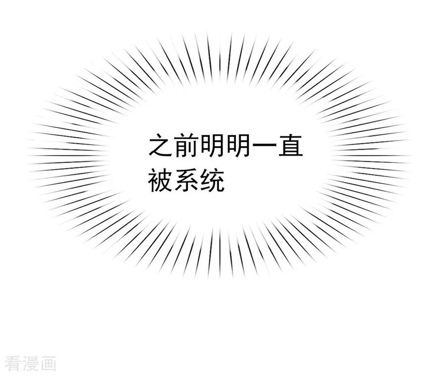 我与玛丽苏女主抢男友 069 心跳过快的绝症 第12页