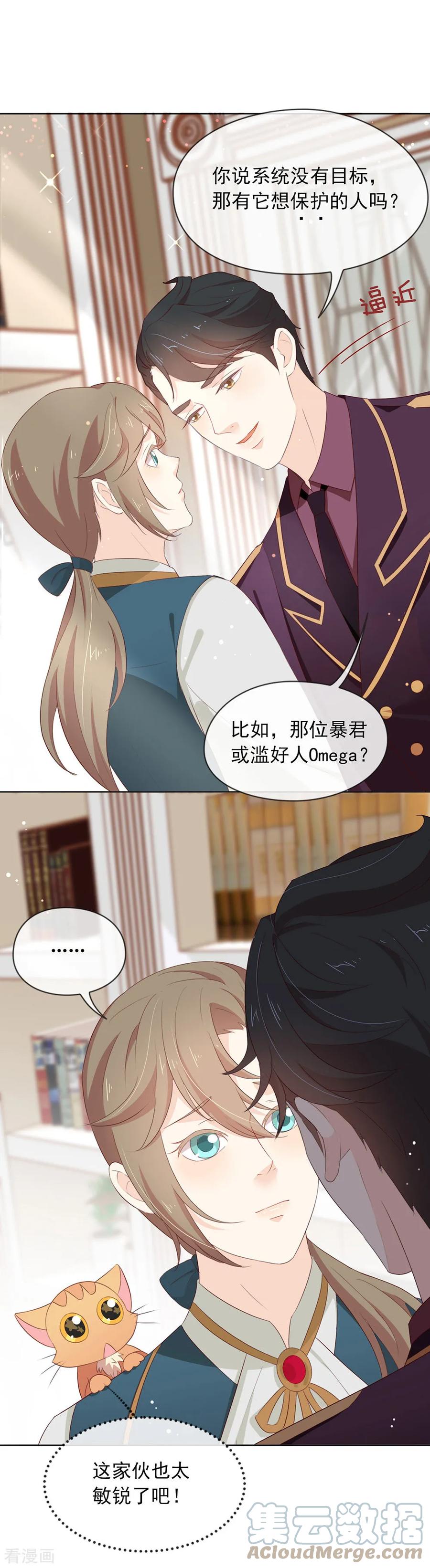 我与玛丽苏女主抢男友 069 心跳过快的绝症 第7页