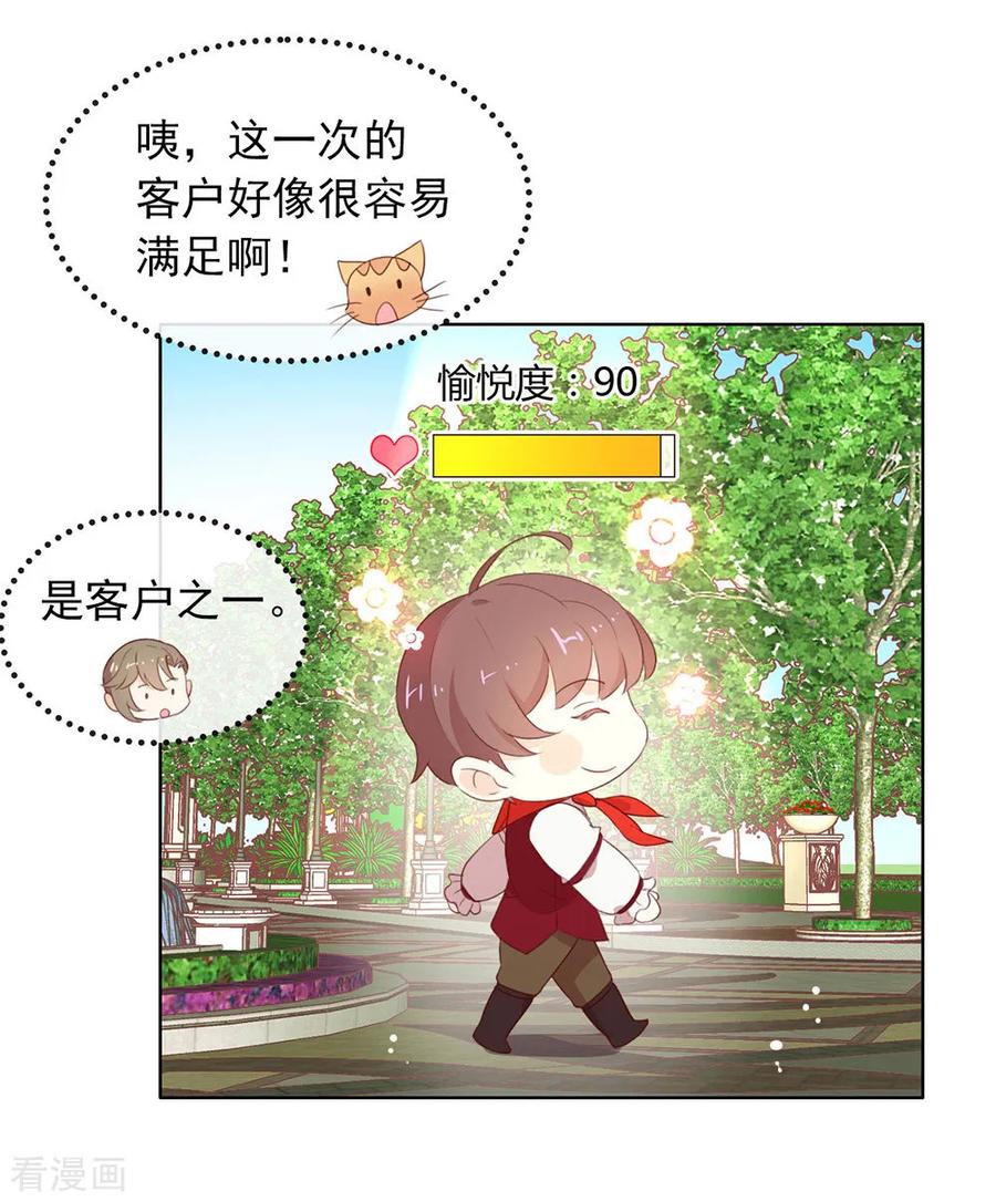 我与玛丽苏女主抢男友 070 你误会了 第8页