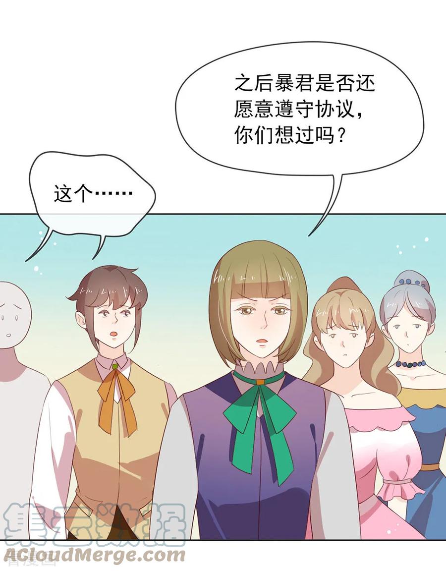 我与玛丽苏女主抢男友 070 你误会了 第13页