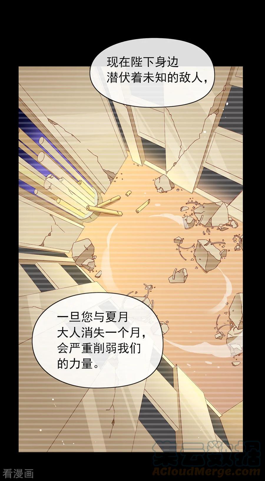 我与玛丽苏女主抢男友 070 你误会了 第29页
