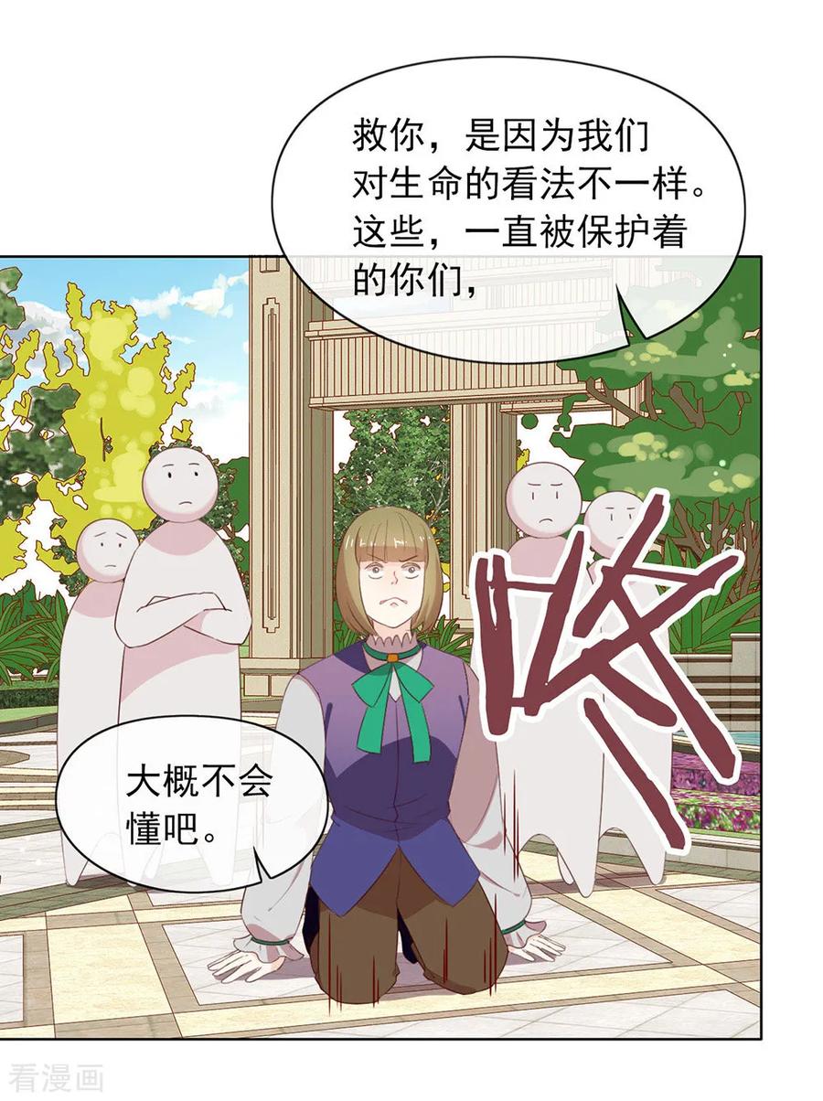 我与玛丽苏女主抢男友 070 你误会了 第6页