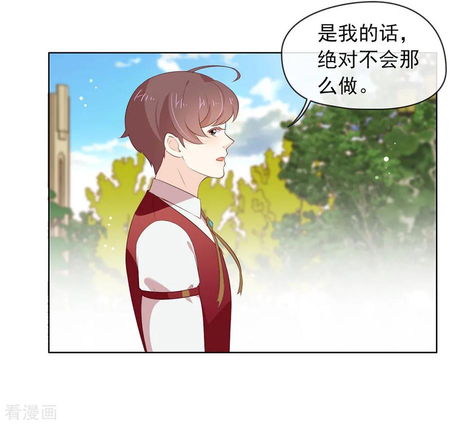 我与玛丽苏女主抢男友 070 你误会了 第4页