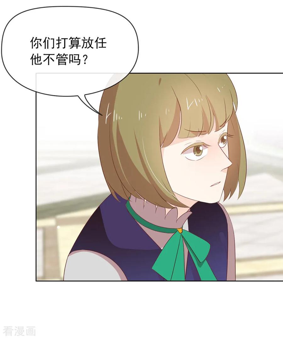 我与玛丽苏女主抢男友 070 你误会了 第10页