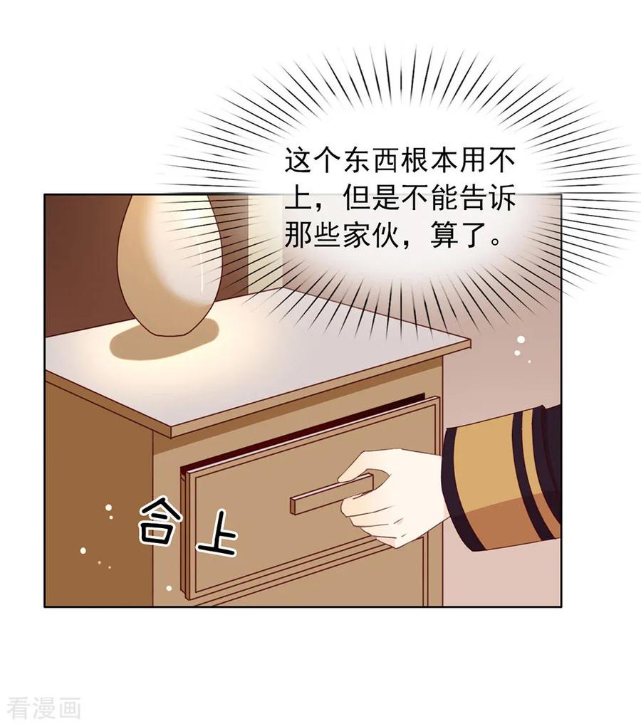 我与玛丽苏女主抢男友 070 你误会了 第32页