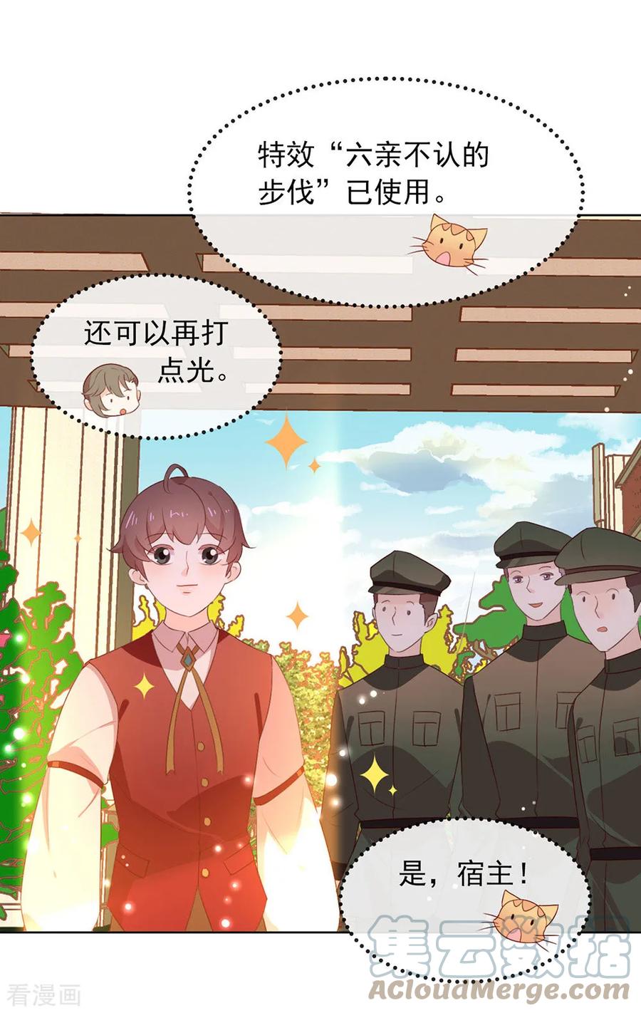 我与玛丽苏女主抢男友 070 你误会了 第7页