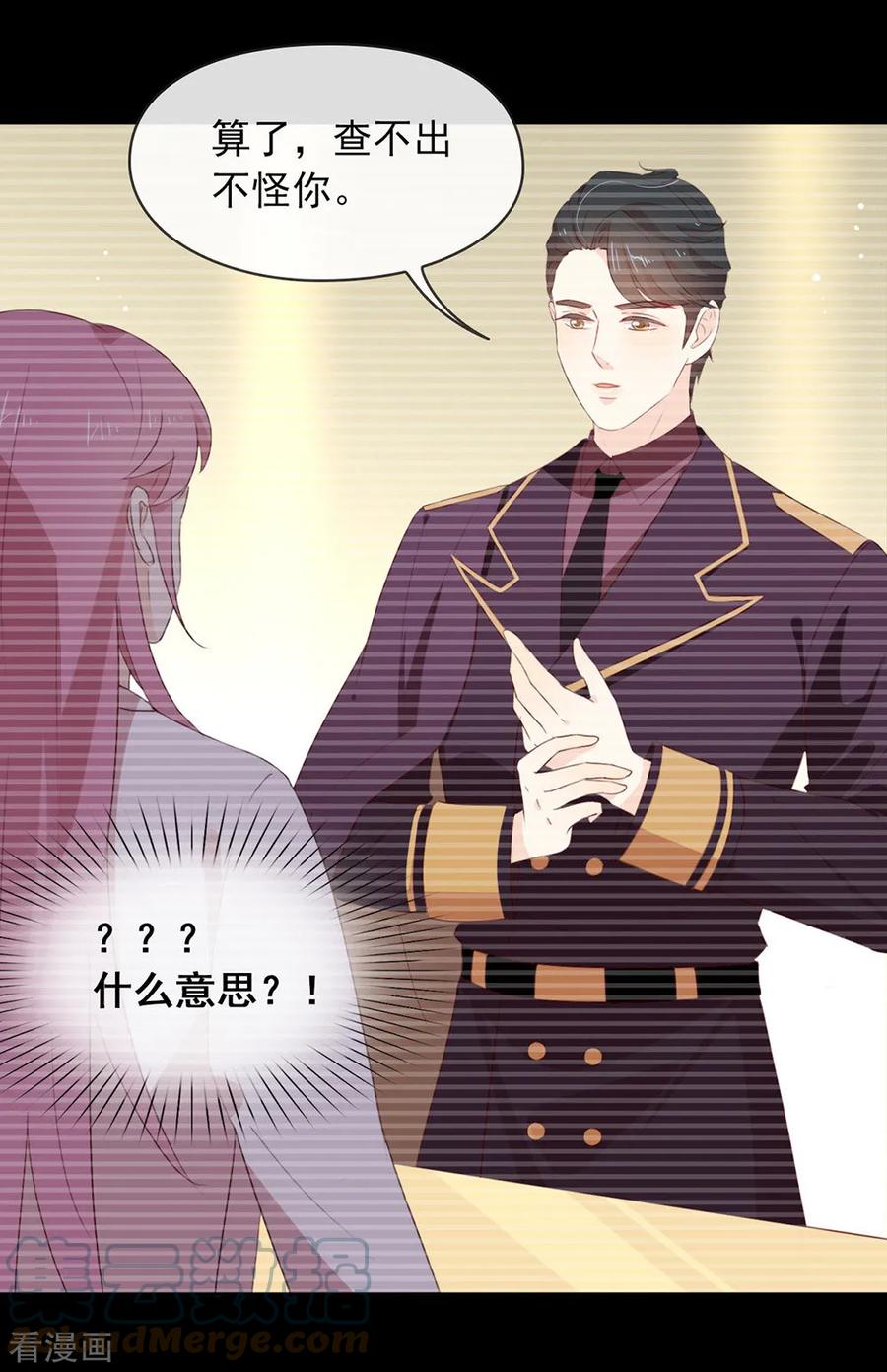 我与玛丽苏女主抢男友 070 你误会了 第27页