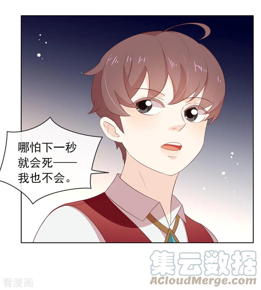 我与玛丽苏女主抢男友 070 你误会了 第5页