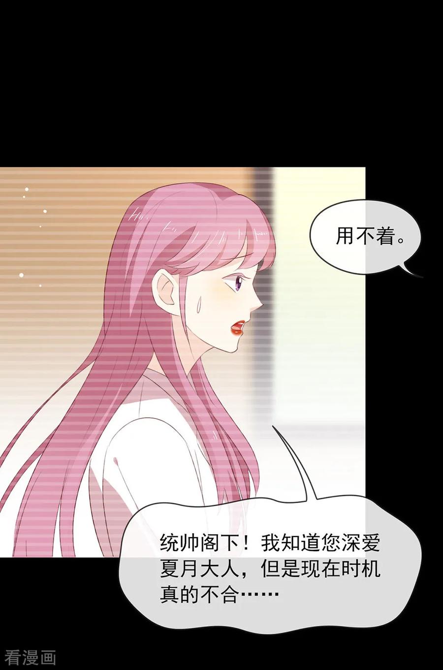 我与玛丽苏女主抢男友 070 你误会了 第30页