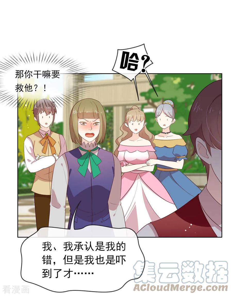我与玛丽苏女主抢男友 070 你误会了 第3页