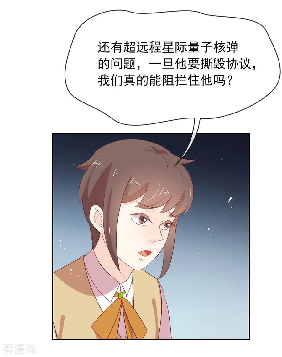 我与玛丽苏女主抢男友 070 你误会了 第14页