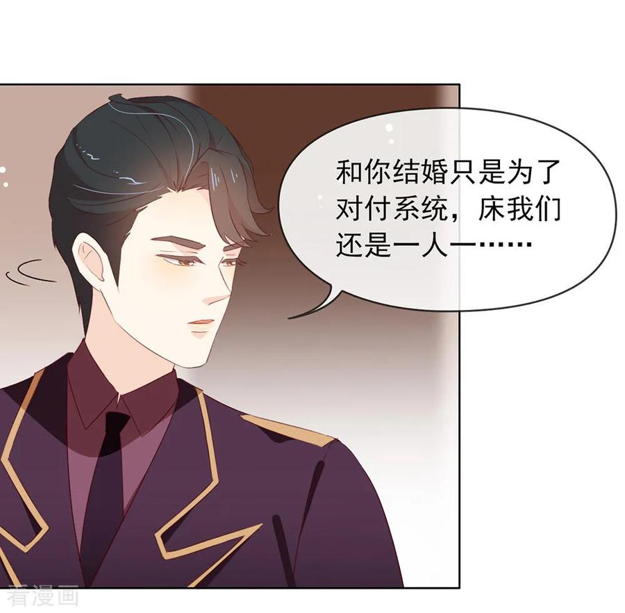 我与玛丽苏女主抢男友 070 你误会了 第34页