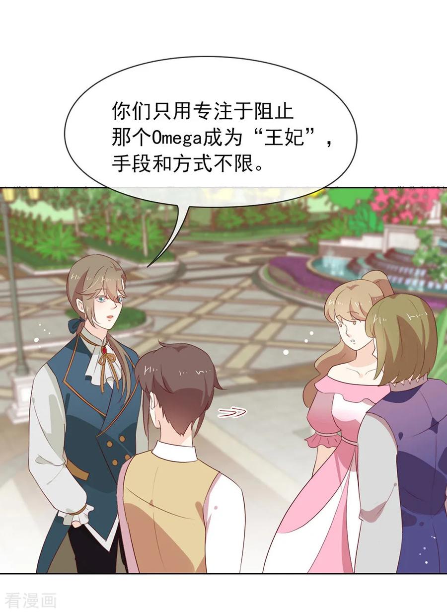 我与玛丽苏女主抢男友 070 你误会了 第16页