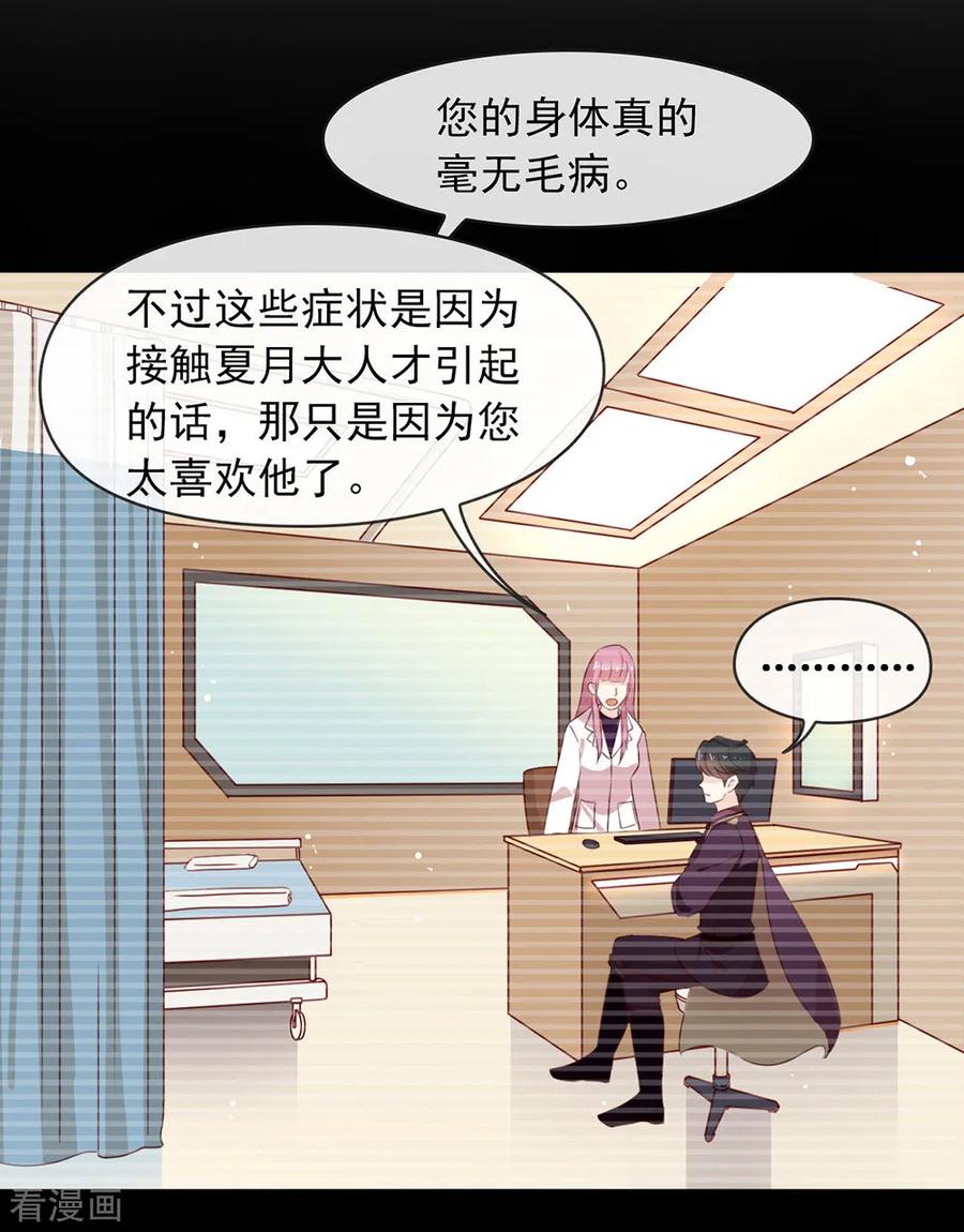 我与玛丽苏女主抢男友 070 你误会了 第26页