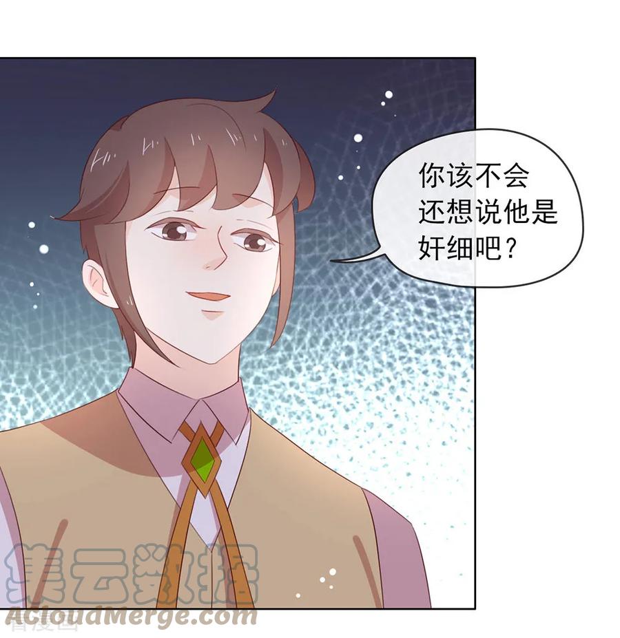 我与玛丽苏女主抢男友 070 你误会了 第11页