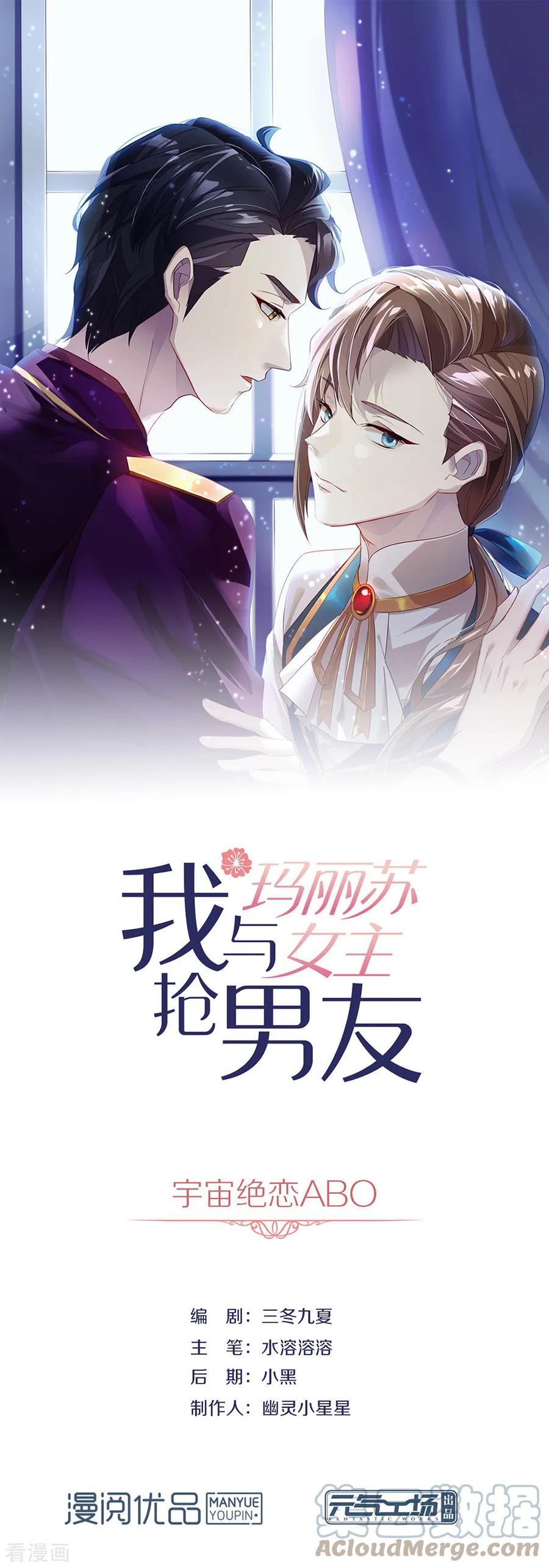 我与玛丽苏女主抢男友 071 秘密幽会 第1页