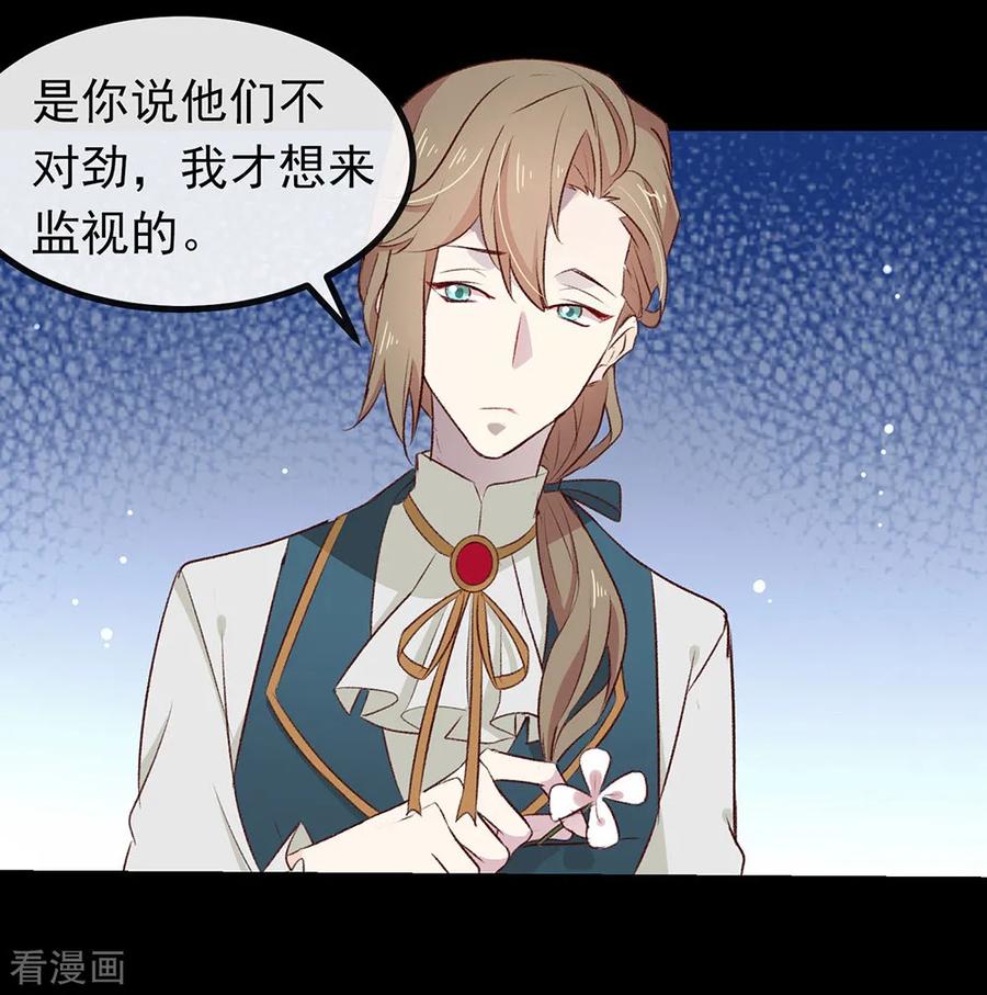 我与玛丽苏女主抢男友 071 秘密幽会 第5页