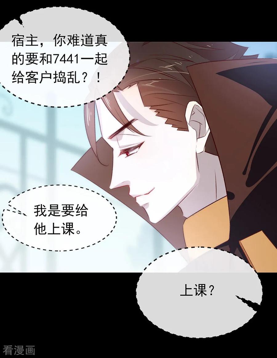 我与玛丽苏女主抢男友 071 秘密幽会 第11页