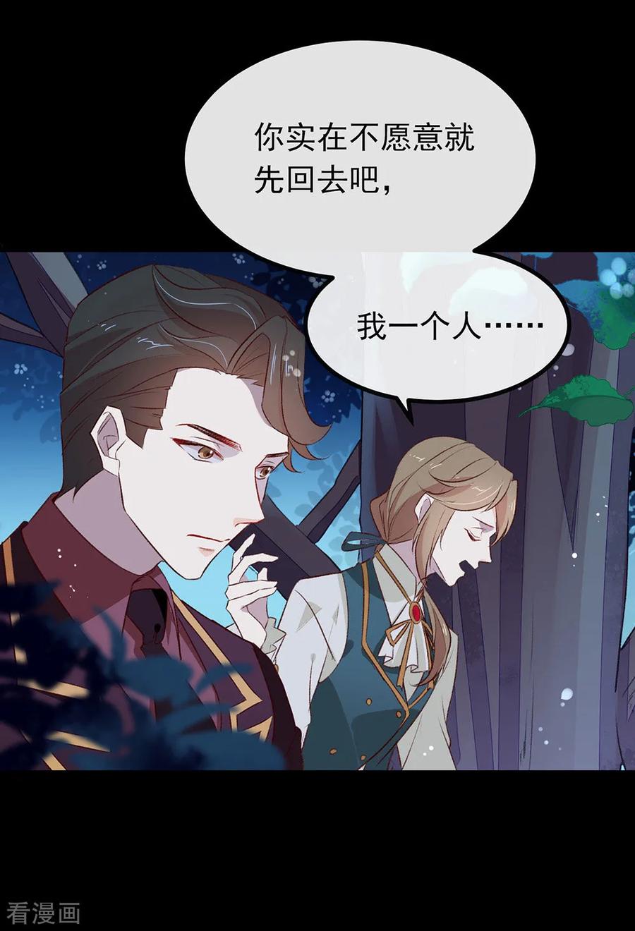 我与玛丽苏女主抢男友 071 秘密幽会 第6页