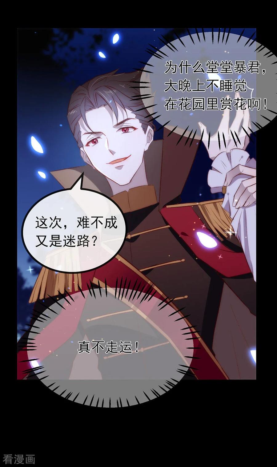 我与玛丽苏女主抢男友 071 秘密幽会 第18页