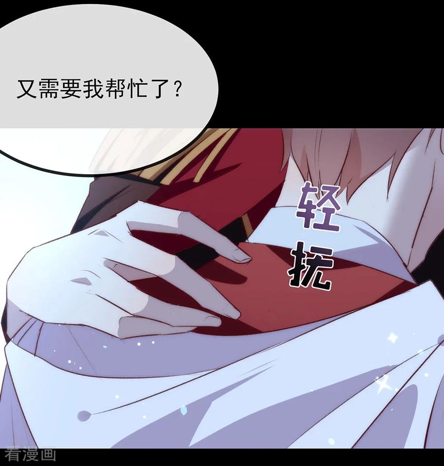 我与玛丽苏女主抢男友 071 秘密幽会 第20页